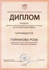 2025-2026 Гайнанова Роза 8а РО англ.язык (Пученкова Е.О.)